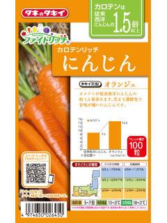 にんじん　オランジェ　ファイトリッチ