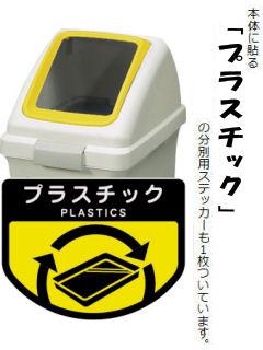 山崎産業　リサイクルトラッシュ　ＥＣＯ－９０用角穴蓋　イエロー
