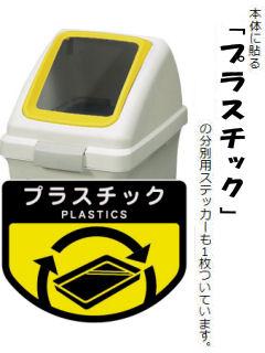 山崎産業 リサイクルトラッシュ ECO-90用角穴蓋 イエロー
