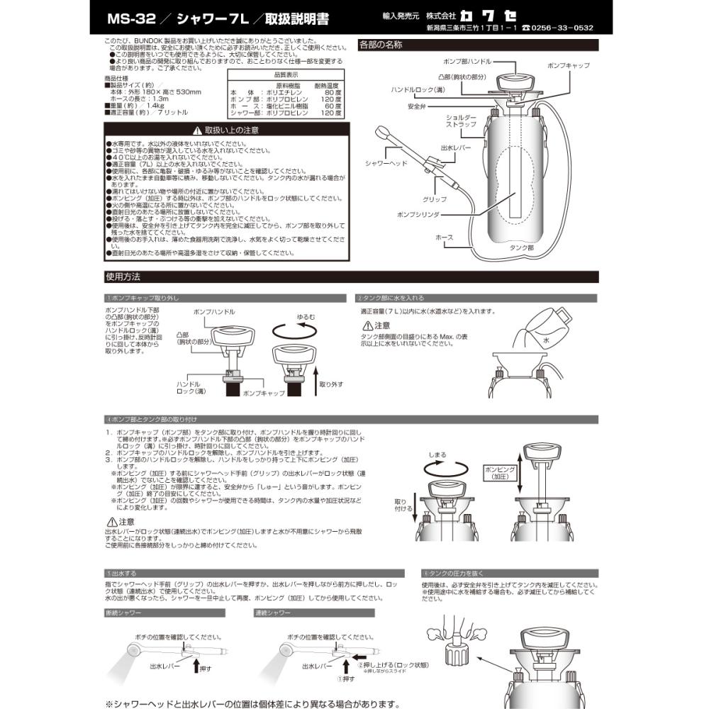 ＭＯＬＵＳＫＯ　シャワー　屋外用　７Ｌ　ＭＳ３２