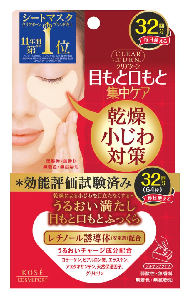 コスメポート クリアターン肌ふっくらアイゾーンマスク 32回分