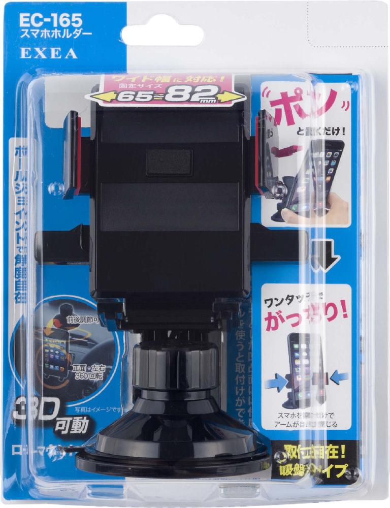 星光 スマホホルダー EC165