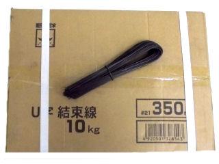 U字結束線 10kg 350mm