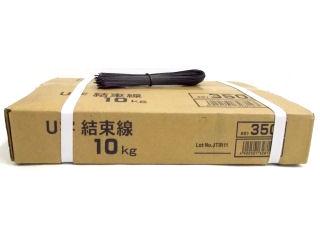 Ｕ字結束線　１０ｋｇ　３５０ｍｍ