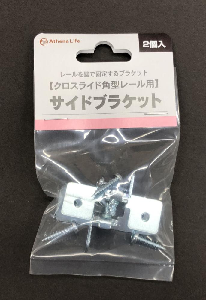 サイドブラケット(壁面用)