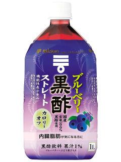 ブルーベリー黒酢
