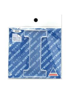 アクリワード　大文字「Ｉ」