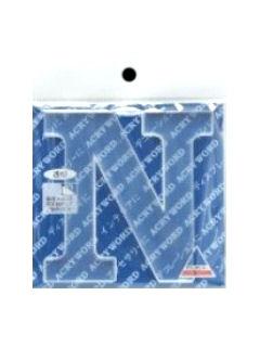 アクリワード　大文字「Ｎ」