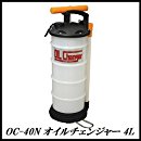JX オイルチェンジャー 4L