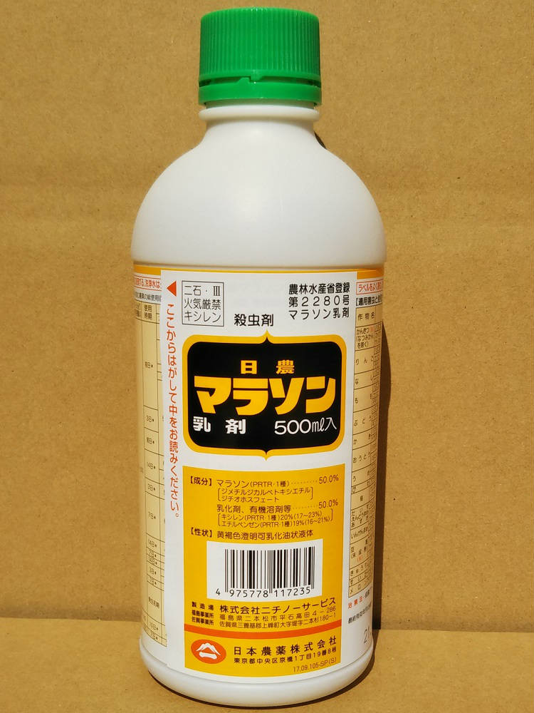 マラソン乳剤　５００ｍＬ　東北・北陸