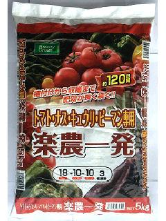 楽農一発 トマト・ナス・キュウリ・ピーマン専用 5kg