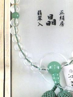 数珠「京念珠」【女性用】 水晶 片手７ｍｍ 翡翠仕立 正頭トクサの通販 