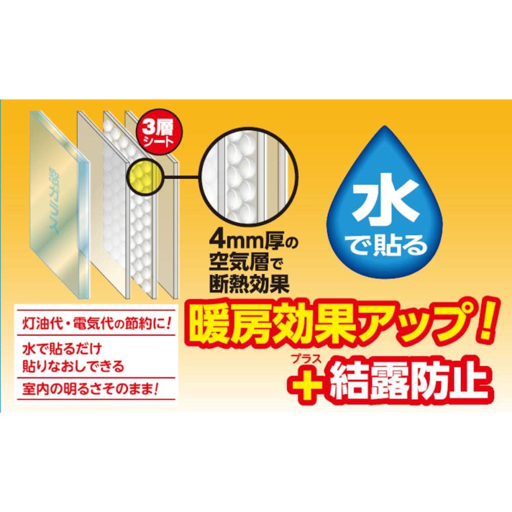 窓ガラス断熱シート 水貼り 90 180cmの通販 ホームセンター コメリドットコム