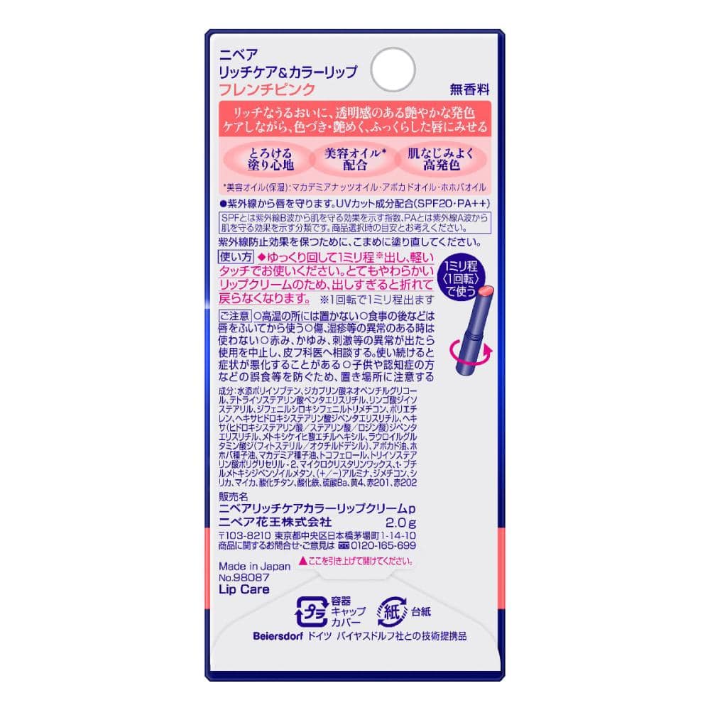 花王　ニベア　リッチケア＆カラーリップ　フレンチピンク　２ｇ