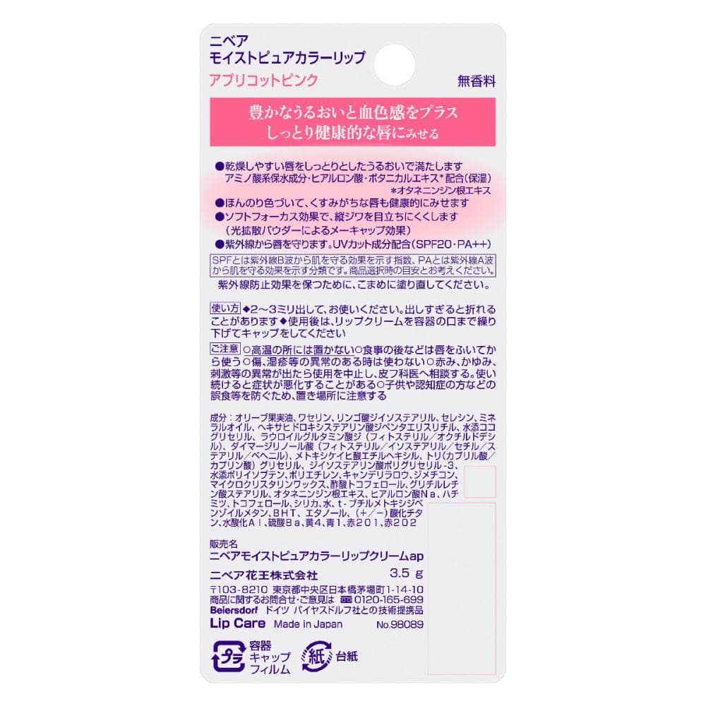 花王　ニベア　モイストピュアカラーリップ　アプリコットピンク　３．５ｇ