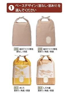 オーダー米袋　紐付きクラフト米袋