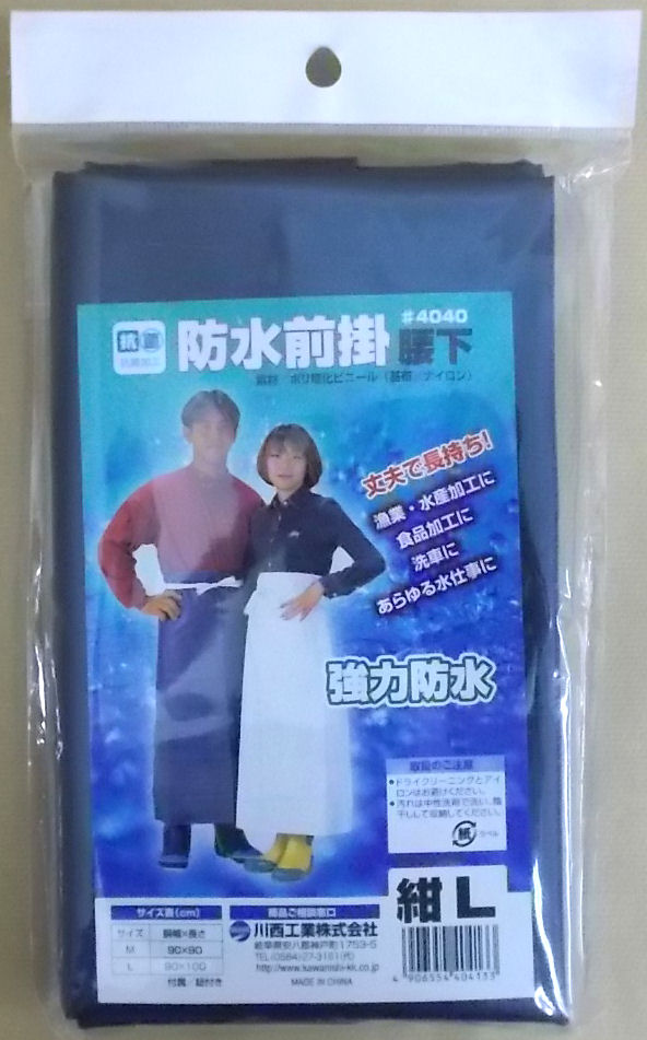 抗菌ビニロン腰下前掛 L 紺 #4040 の通販 抗菌ビニロン腰下前掛 L 紺 #4040 の通販