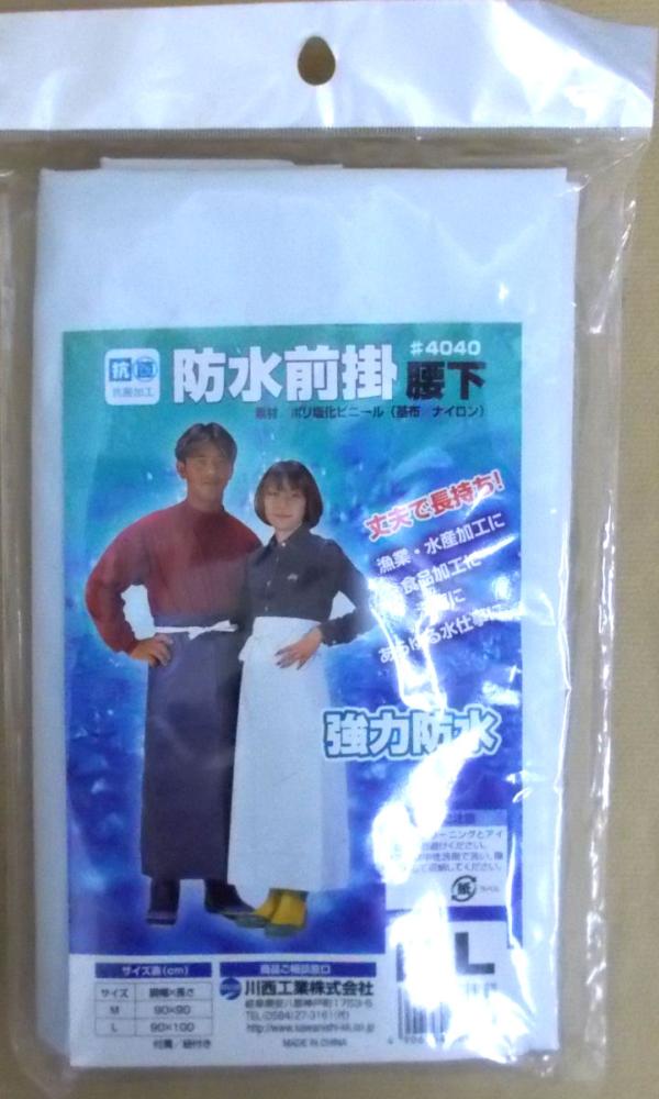 抗菌ビニロン腰下前掛　Ｌ　白　＃４０４０