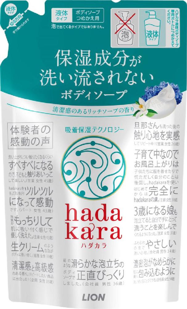 ライオン　ハダカラ（ｈａｄａｋａｒａ）　液体ボディソープ　リッチソープの香り　詰替用　３６０ｍＬ