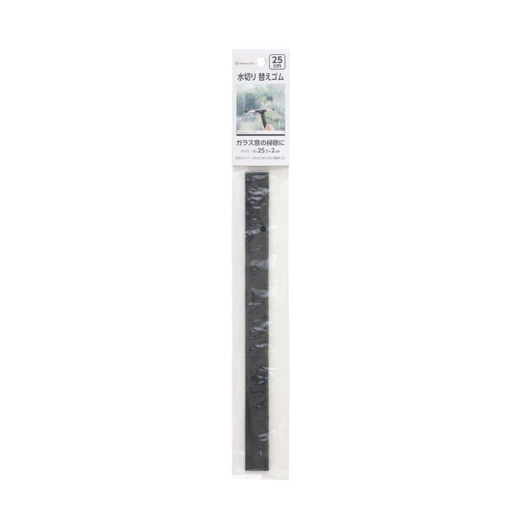水切りワイパー 替えゴム 25cm W01