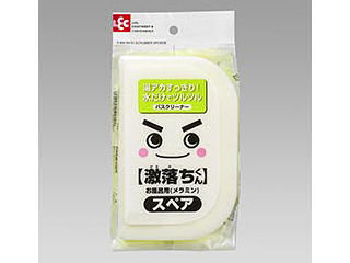 激落ちくん お風呂用メラミンスペア