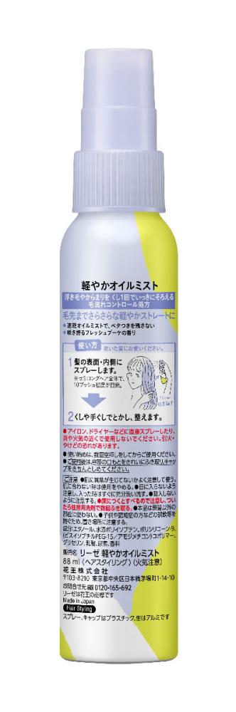 花王　リーゼ　軽やかオイルミスト　８８ｍＬ