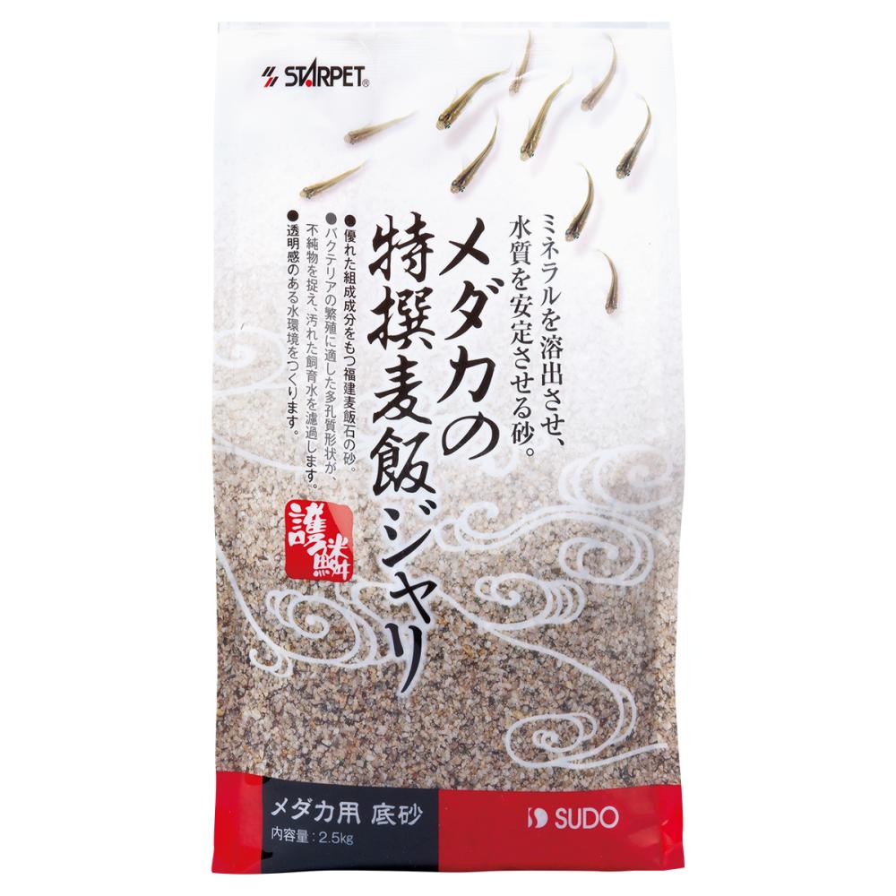 スドー　メダカの特撰麦飯ジャリ　２．５ｋｇ