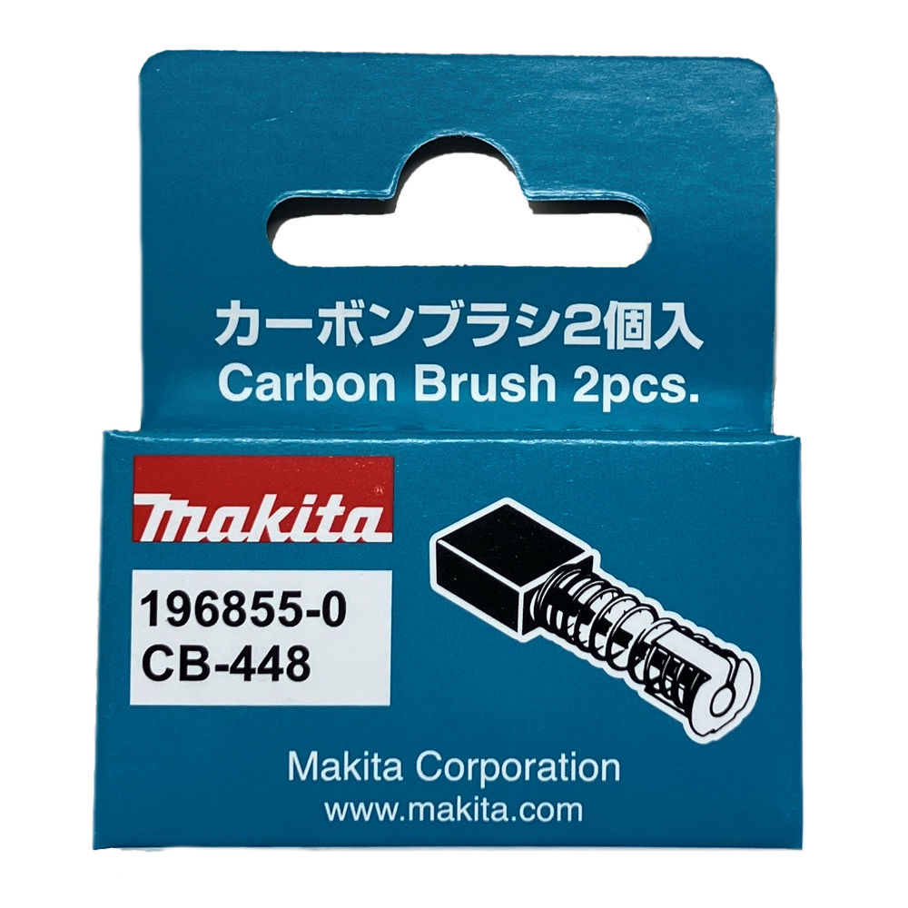 マキタ　カーボンブラシ　ＣＢ－４４８　２個入り　１９６８５５－０