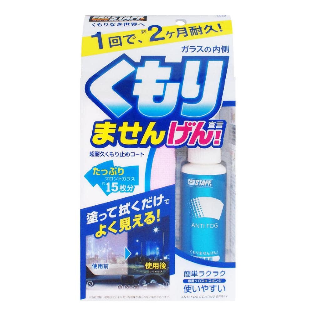 くもり止め ガラスクリーナー のおすすめ通販 詳細表示 ホームセンター コメリドットコム