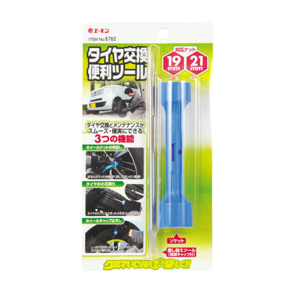 エーモン タイヤ交換便利ツールの通販 ホームセンター コメリドットコム