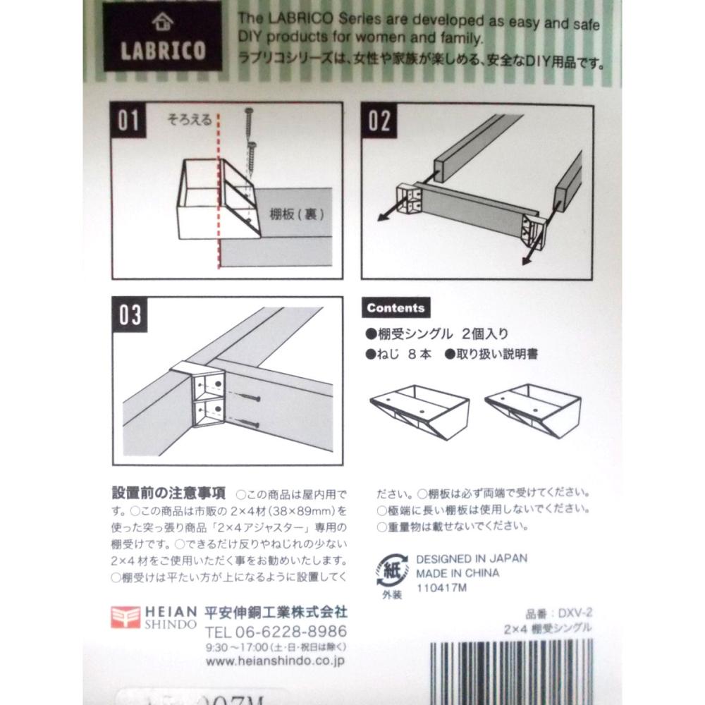 ＬＡＢＲＩＣＯ　２×４棚受シングル　ヴィンテージグリーン　ＤＸＶ－２