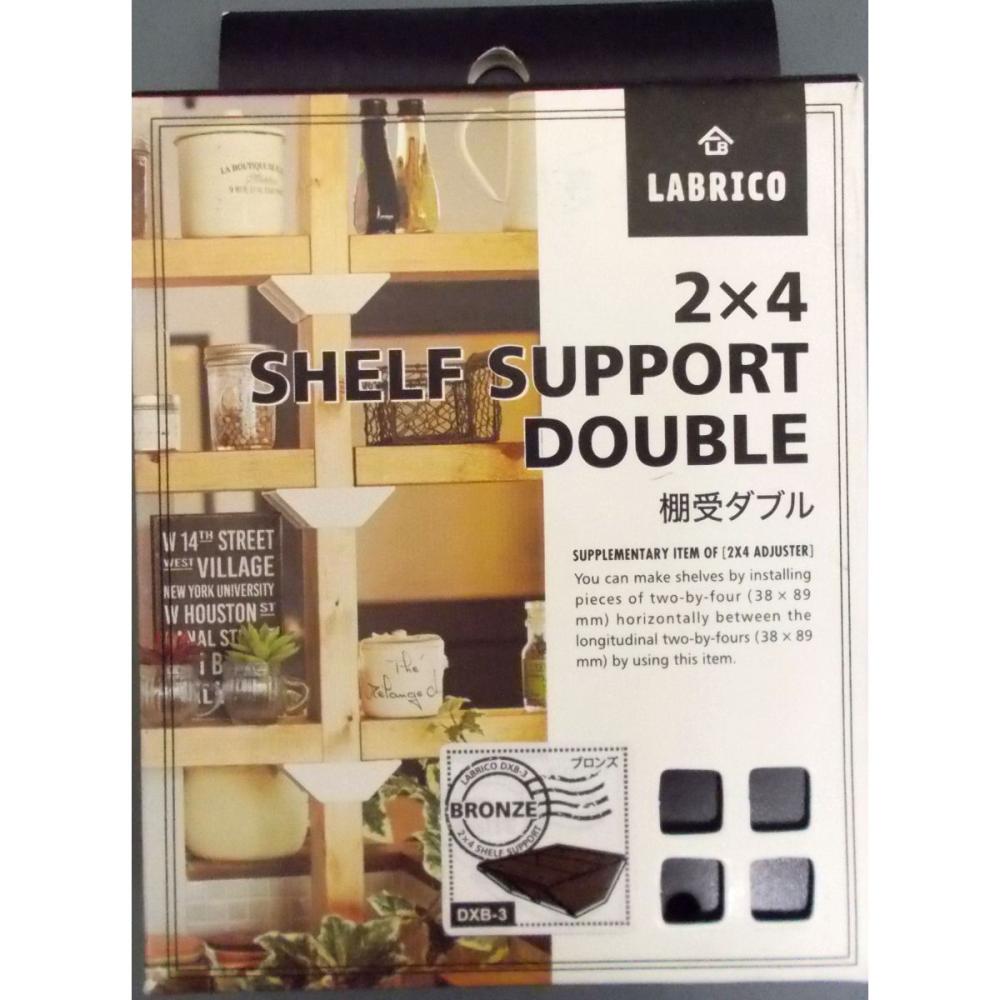 ＬＡＢＲＩＣＯ　２×４棚受ダブル　ブロンズ　ＤＸＢ－３