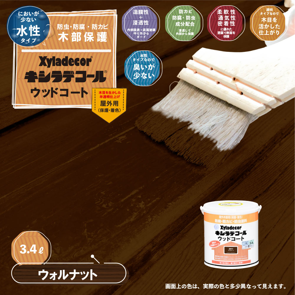 水性XDウッドコートS ウォルナット 3.4L の通販 水性XDウッドコートS ウォルナット 3.4L の通販
