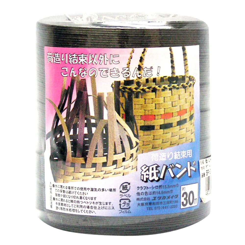 紙バンド 14.5mm×30m 黒