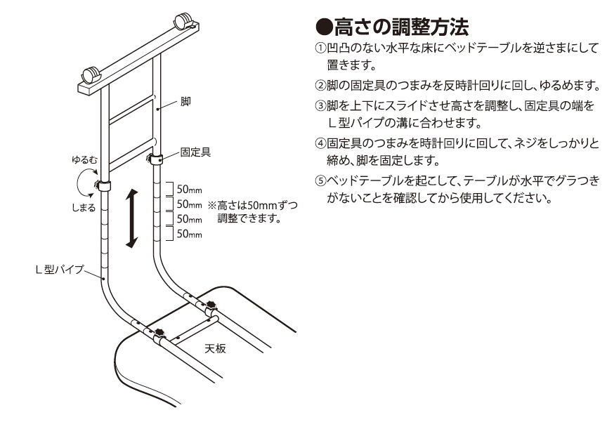 昇降式ベッドテーブル