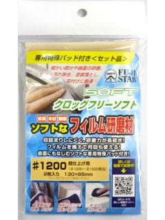 三共理化学 クロッグフリーソフトセット #600