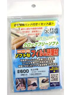 三共理化学 クロッグフリーソフトセット #1200
