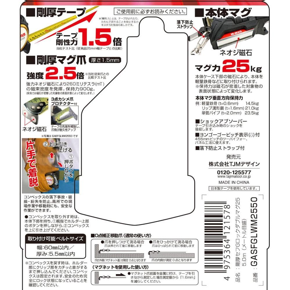 タジマ（ＴＪＭデザイン）　剛厚セフＷマグ　　　ＧＡＳＦＧＬＷＭ２５５０