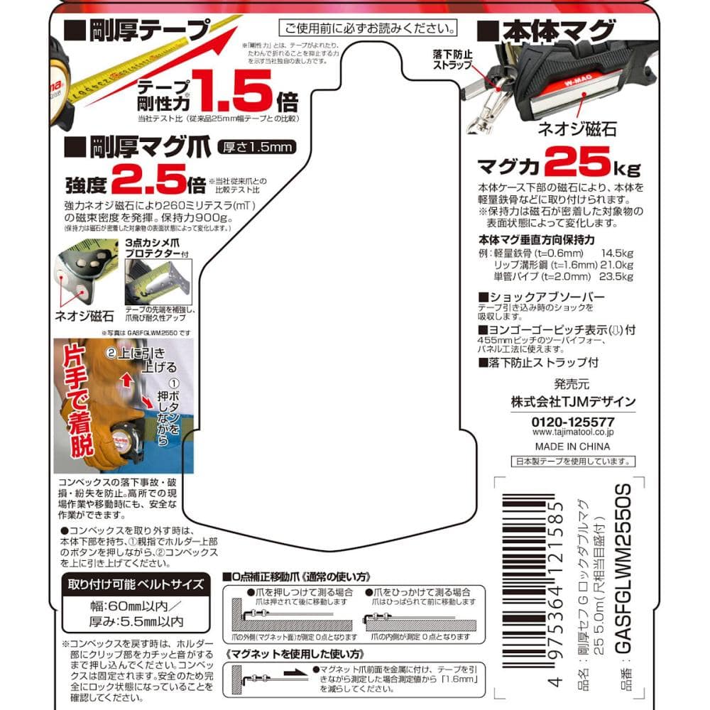 タジマ（ＴＪＭデザイン）　剛厚セフＷマグ　　　ＧＡＳＦＧＬＷＭ２５５０Ｓ