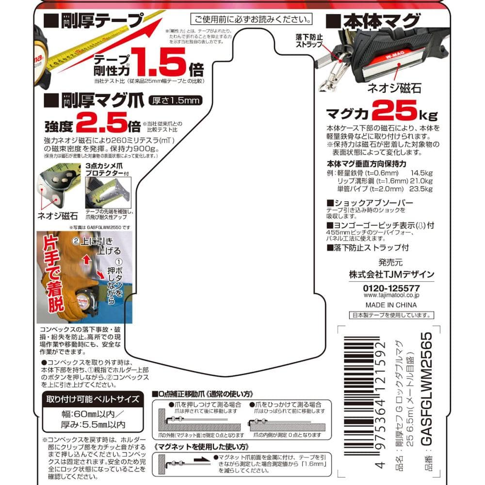 タジマ（ＴＪＭデザイン）　剛厚セフＷマグ　　　ＧＡＳＦＧＬＷＭ２５６５