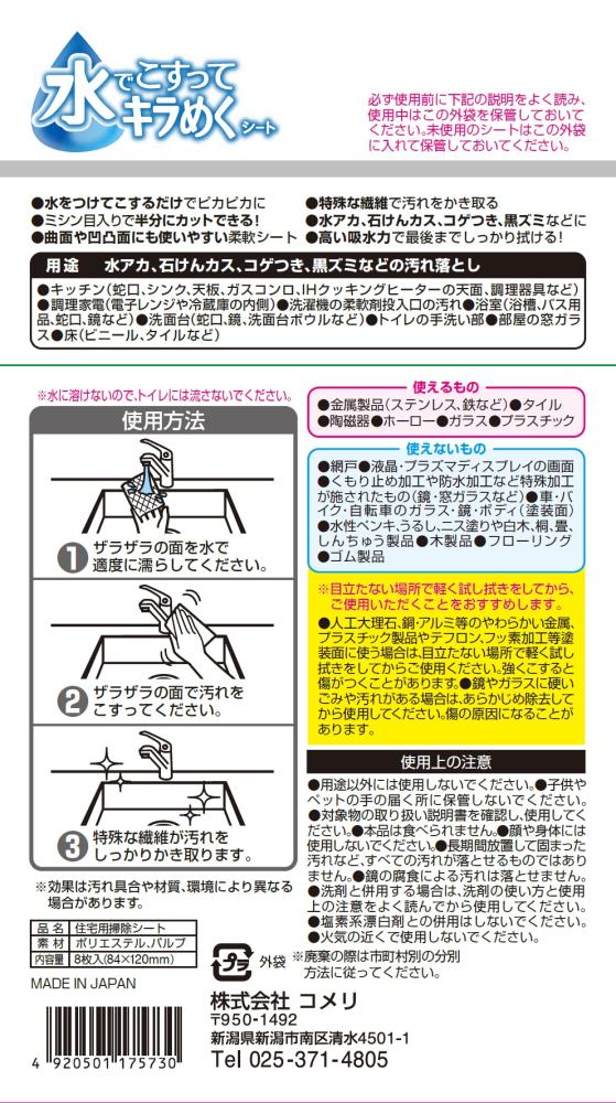 コメリセレクト　水でこすってキラめくシート　８枚入