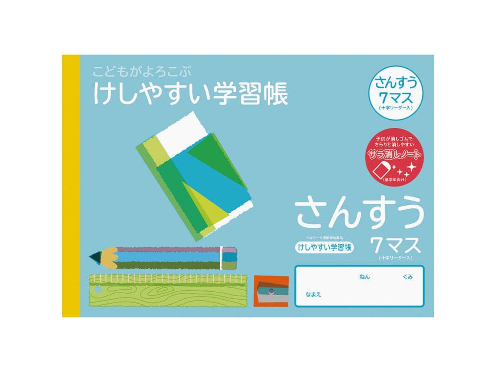 ナカバヤシ 消しやすい学習帳 さんすう 7マス nb51s7mlの通販 ホームセンター コメリドットコム ナカバヤシ 消しやすい学習帳 さんすう 7マス nb51s7mlの通販 ホームセンター コメリドットコム