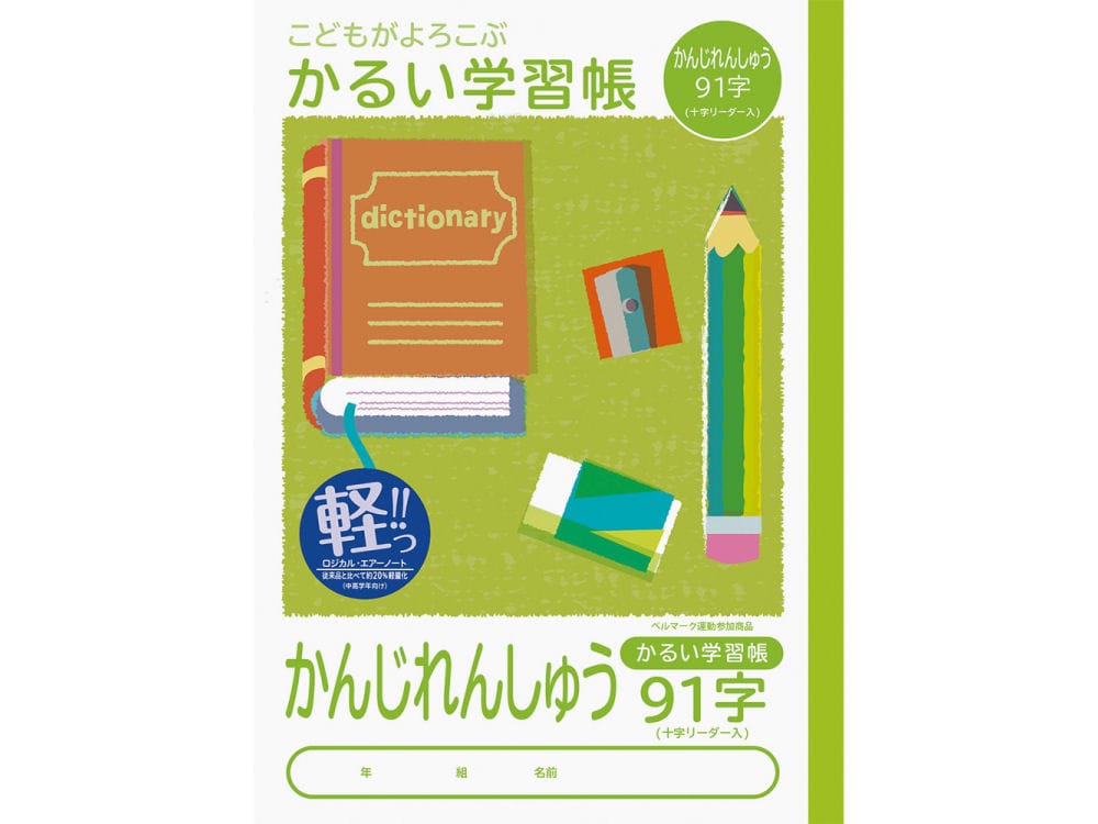 ナカバヤシ かるい学習帳 漢字練習帳 ９１字 ｎｂ５１ｋａ９１の通販 ホームセンター コメリドットコム