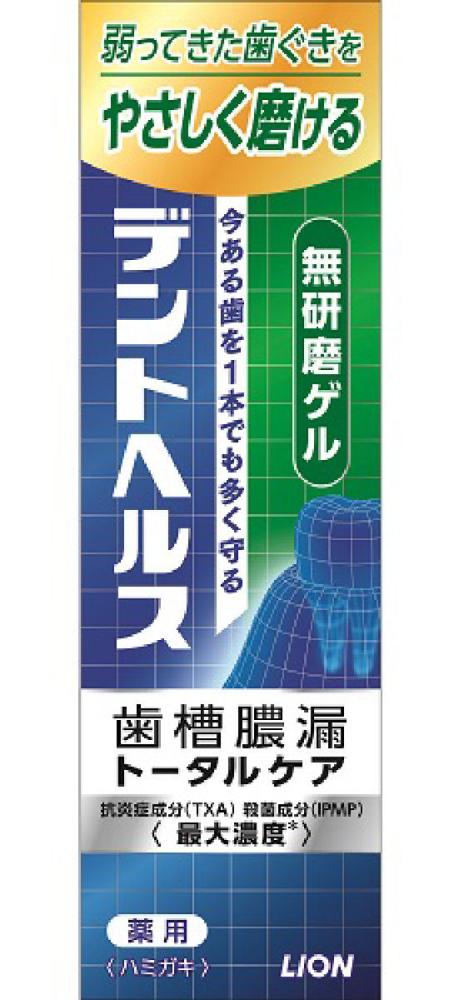 ライオン　デントヘルス薬用ハミガキ　無研磨８５ｇ