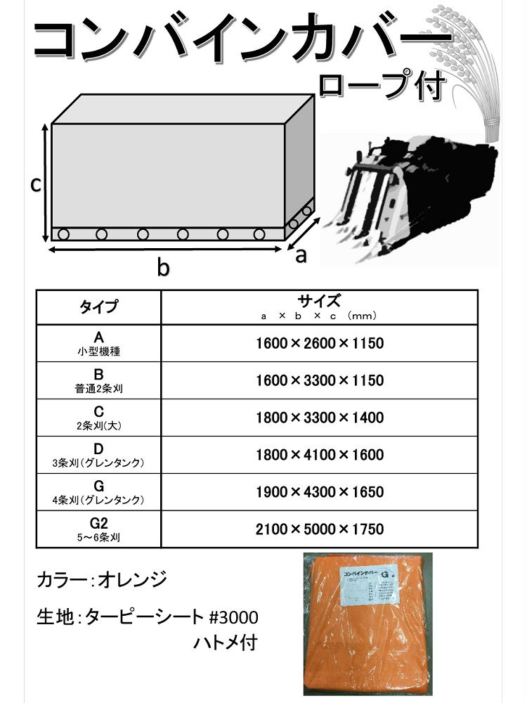 コンバインカバー D型 の通販 | ホームセンター コメリドットコム