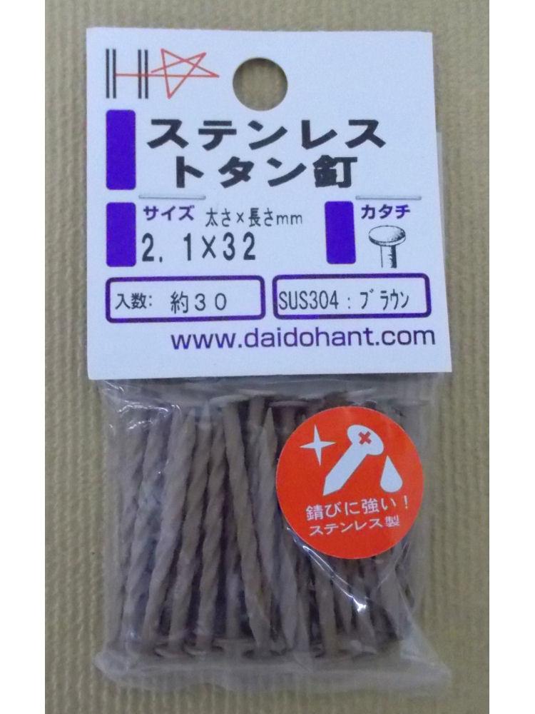 HPステンカラートタン釘 ブラウン 2.1×32