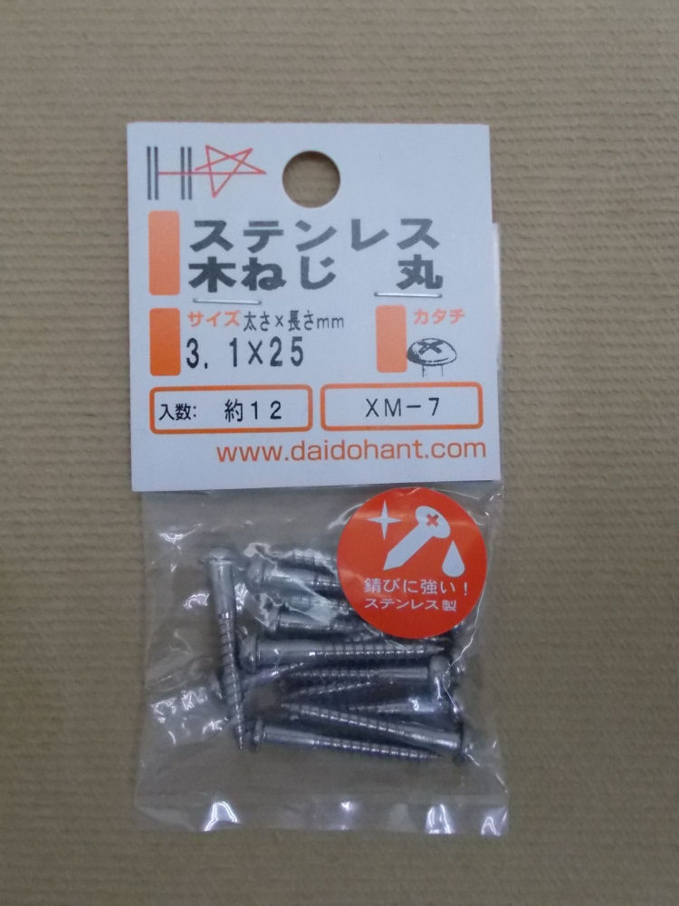 HP ステンレス木ネジ 丸頭 3.1×25