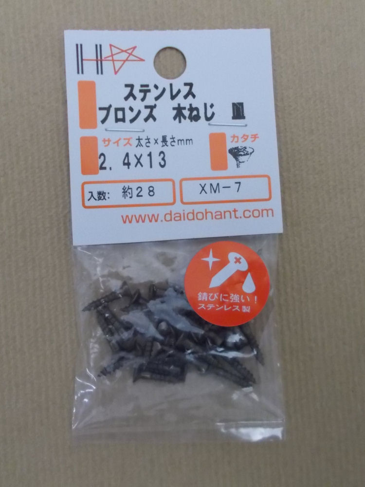 HP ステンブロンズ木ネジ 皿 2.4×13