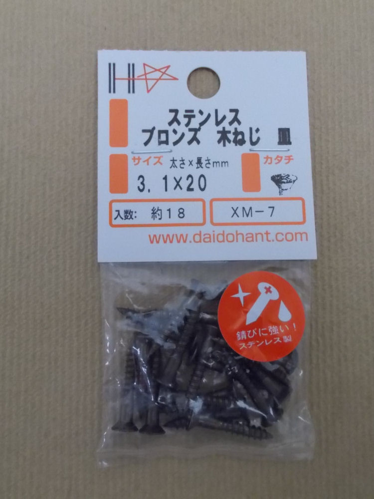 HP ステンブロンズ木ネジ 皿 3.1×20