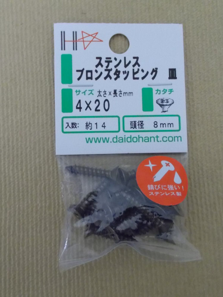 HP ステンブロンズタッピング 皿 4×20
